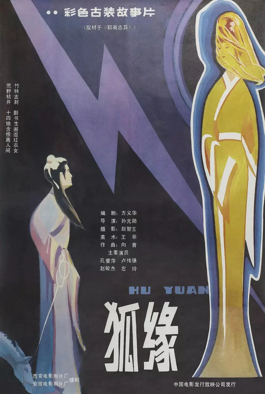 《狐缘》：真武侠还是真狗血？这剧情反转，比狗尾巴草还离谱！