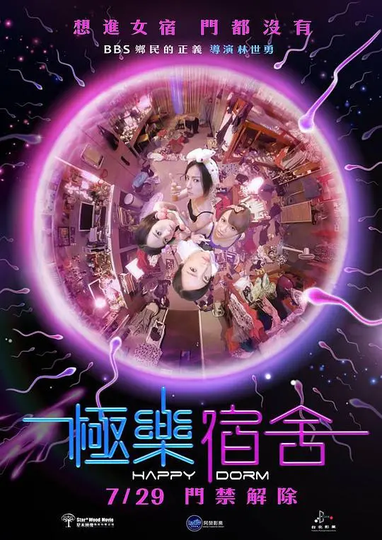 《极乐宿舍》青春片的尴尬边界：为什么现在的台式爱情片全是工业糖精？